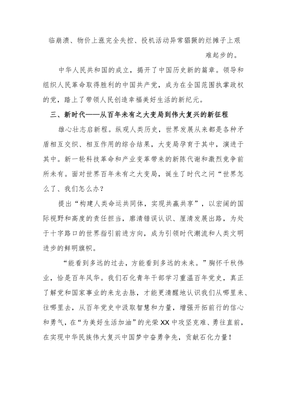 从南湖红船到新时代的新征程 中国共产党简史读后感.docx_第2页