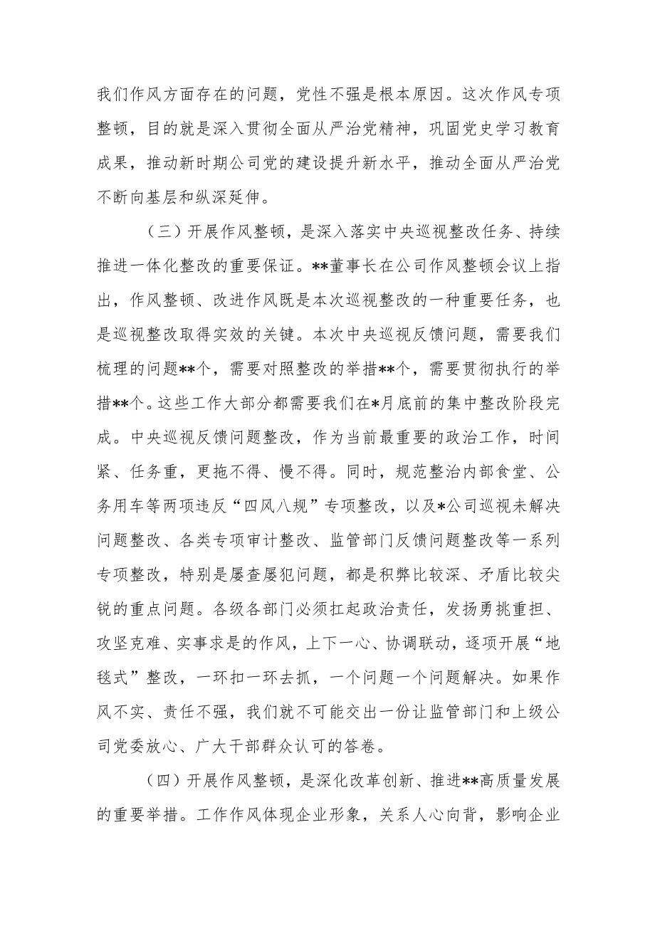 在公司作风整顿工作会上的讲话.docx_第2页