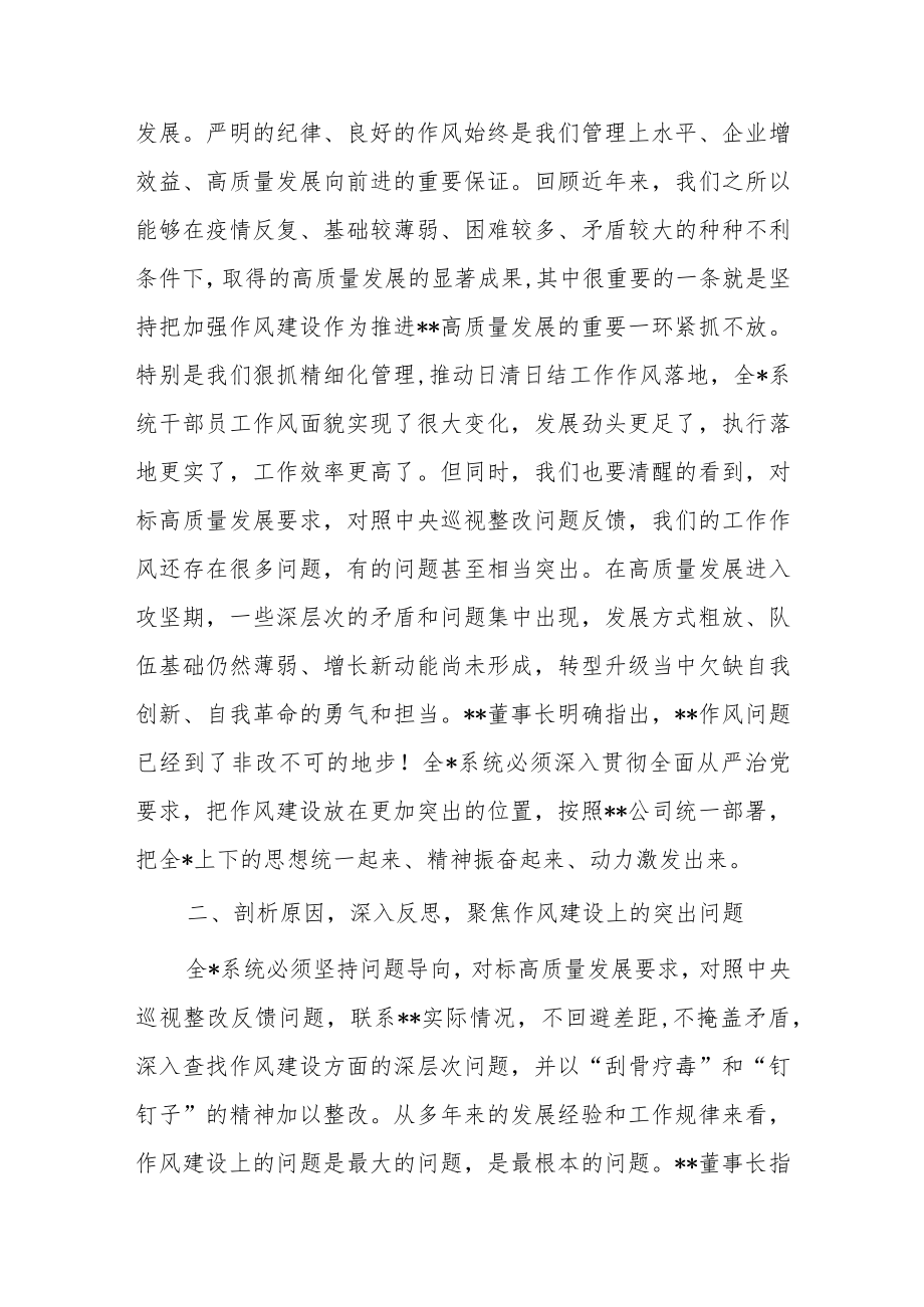 在公司作风整顿工作会上的讲话.docx_第3页