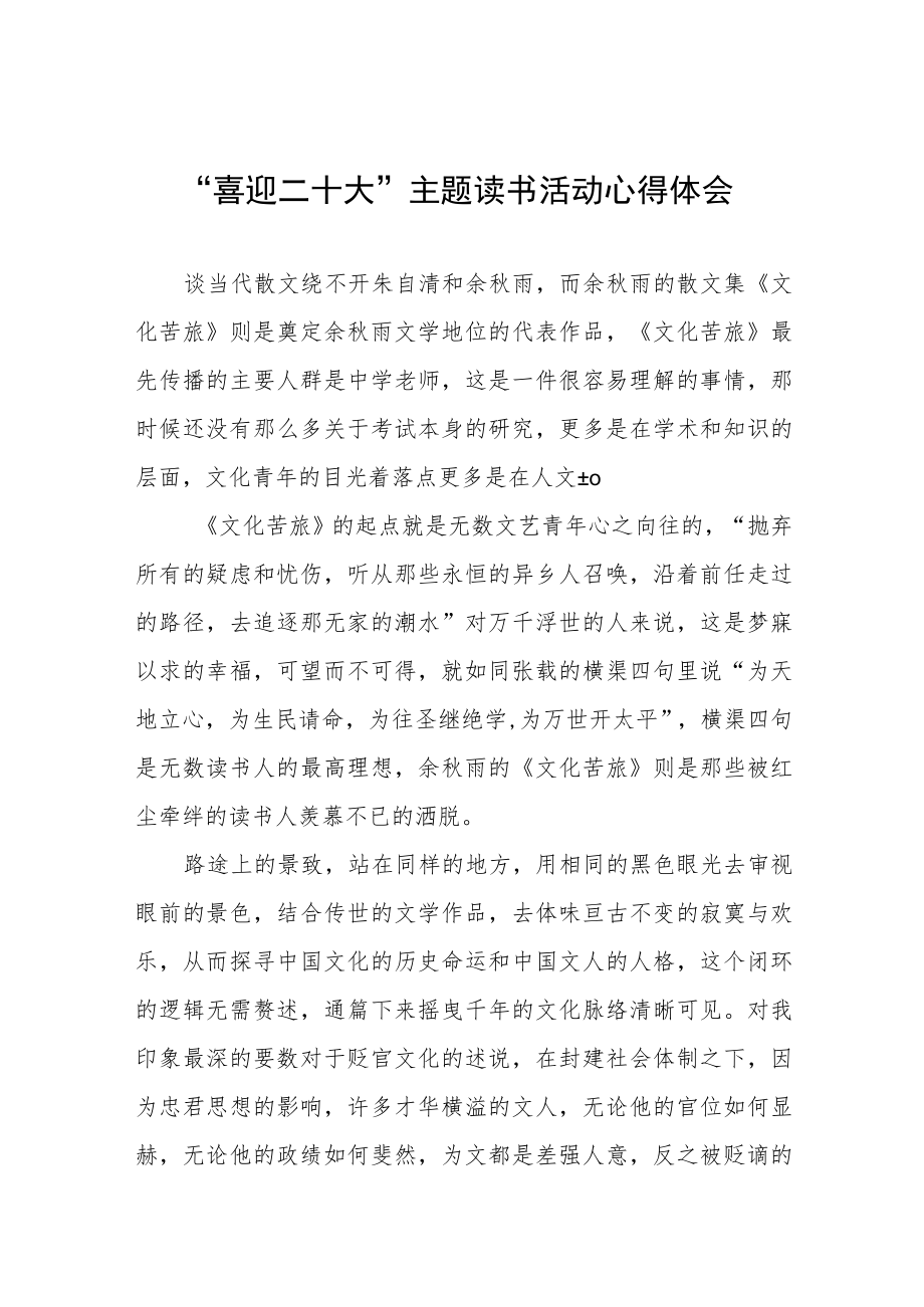 党员参加“喜迎二十大”主题读书活动心得感悟九篇样本模板.docx_第1页