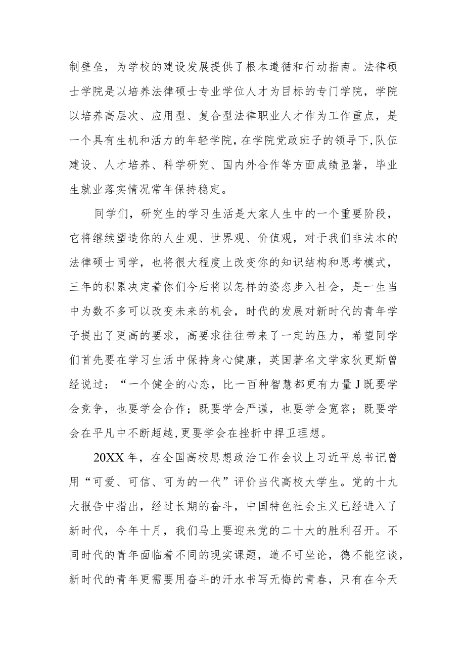 在法律硕士学院2022级新生开学典礼上的讲话.docx_第2页