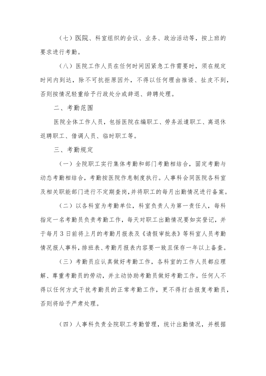 医院内部人员管理制度.docx_第2页