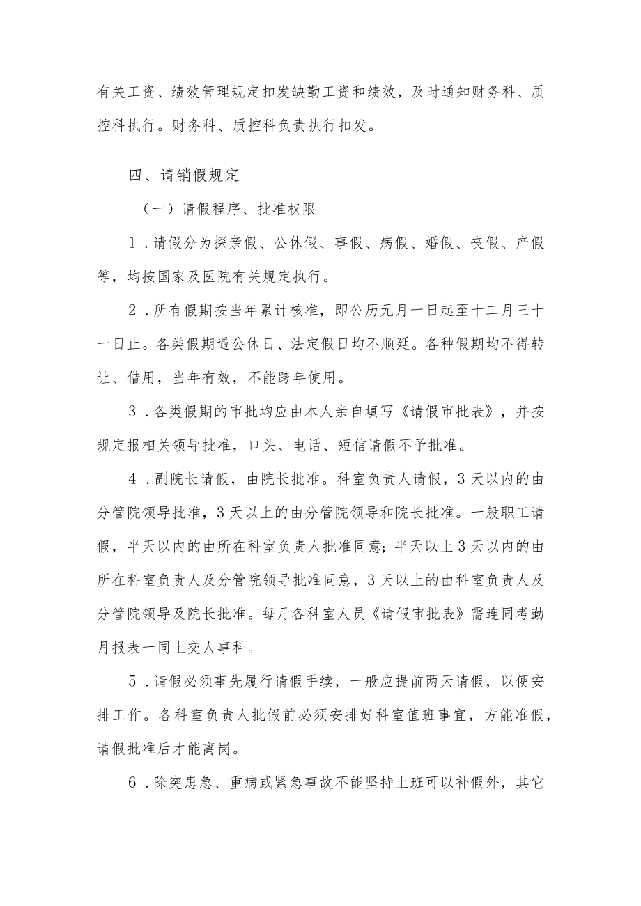 医院内部人员管理制度.docx_第3页