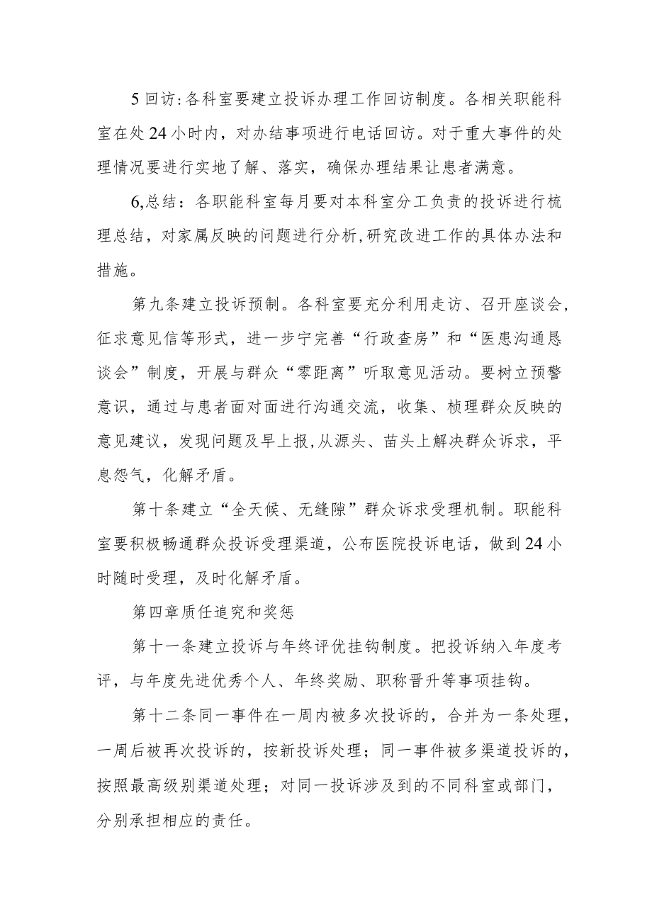 医院投诉管理实施细则.docx_第3页