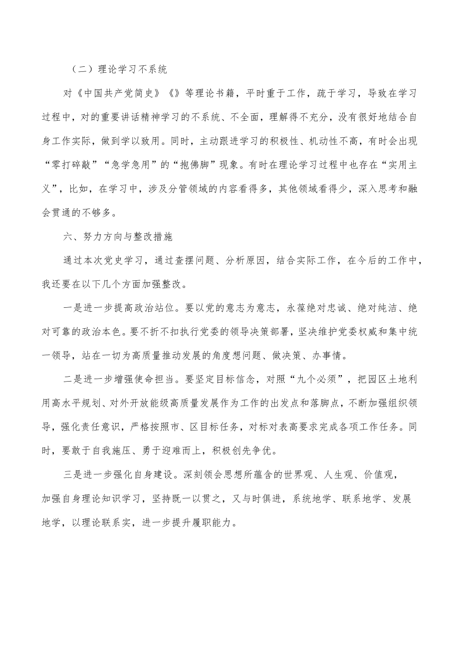 国有公司生活会个人检查对照材料.docx_第3页