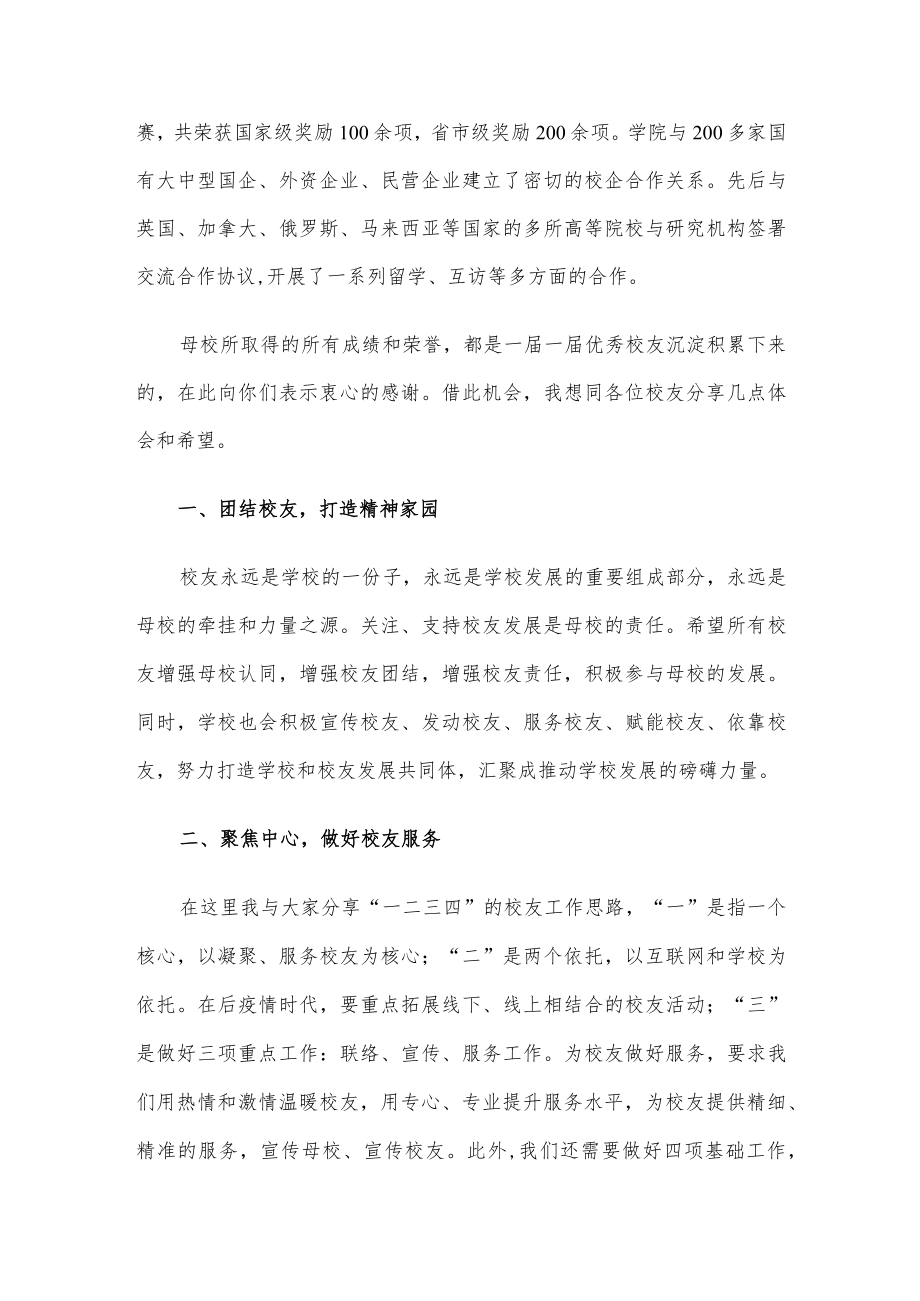 在校友会外语分会成立大会上的讲话.docx_第2页