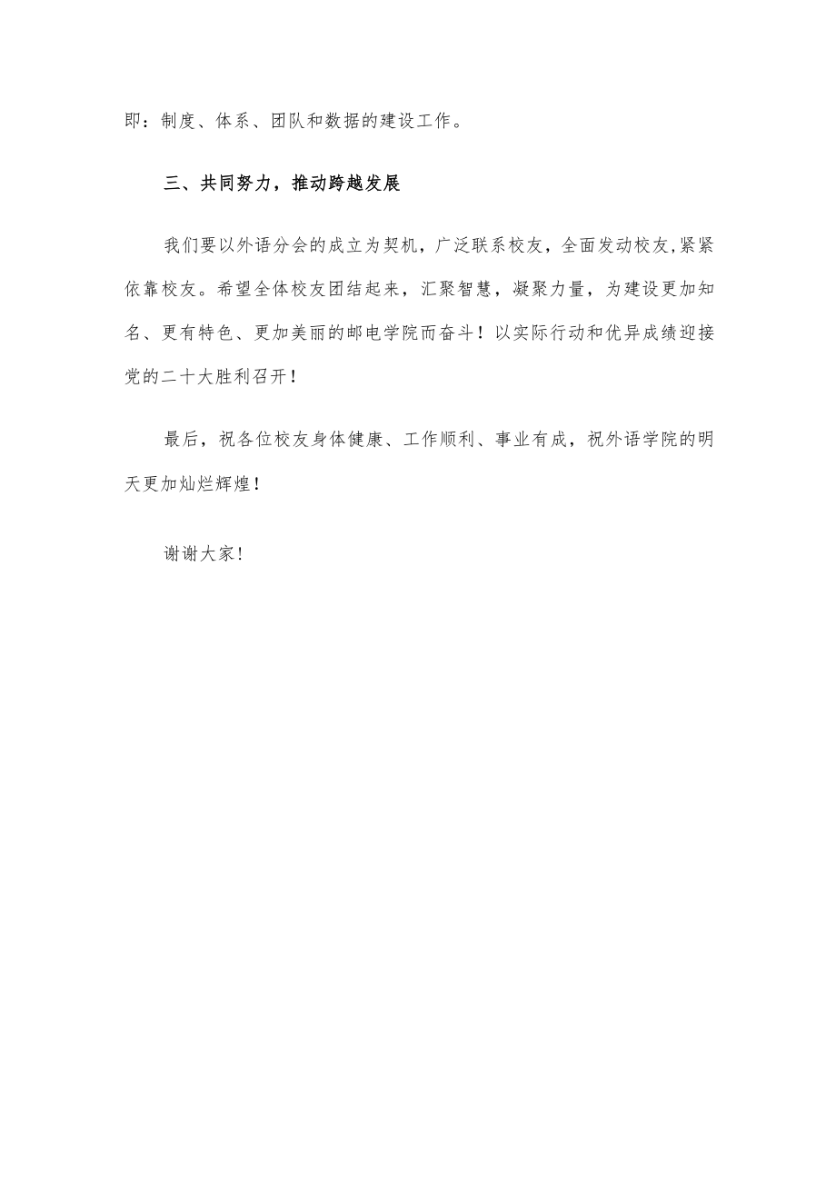 在校友会外语分会成立大会上的讲话.docx_第3页