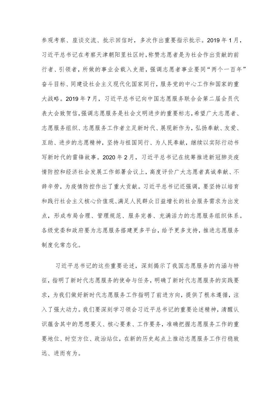 在全市志愿服务联合会成立大会上的讲话.docx_第2页