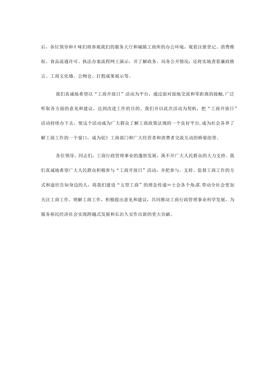 在政府“开放日”活动上的讲话.docx_第2页