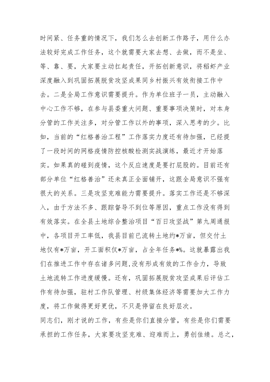 在全县年轻干部座谈会上的点评发言.docx_第3页