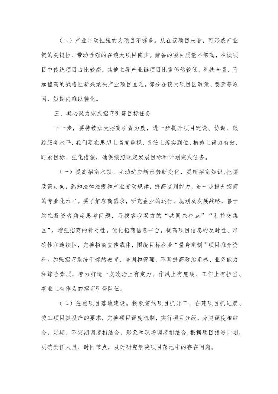 在区委财经委2022年会议上的发言供借鉴.docx_第2页