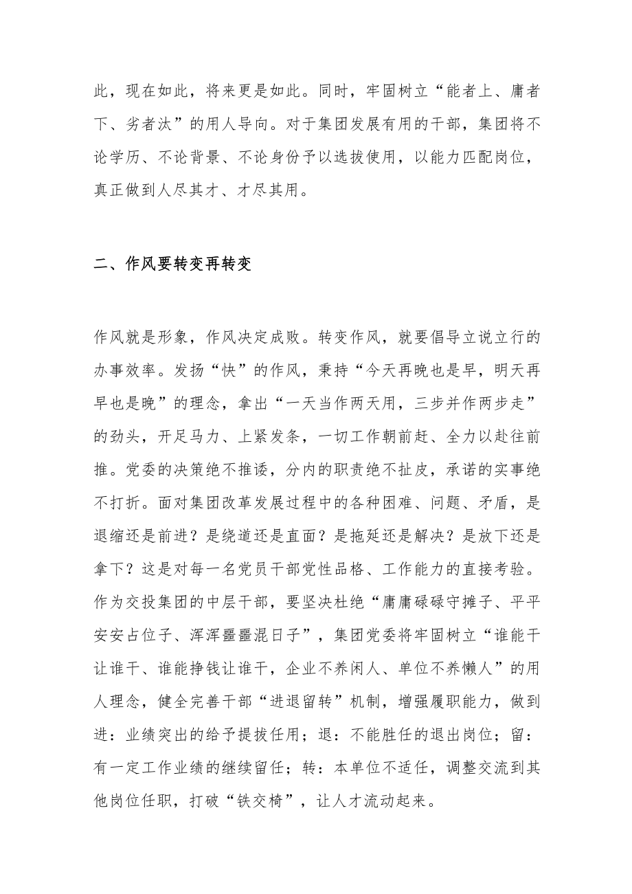 在2022年中层干部思想能力作风提升培训班动员会议上的讲话.docx_第3页