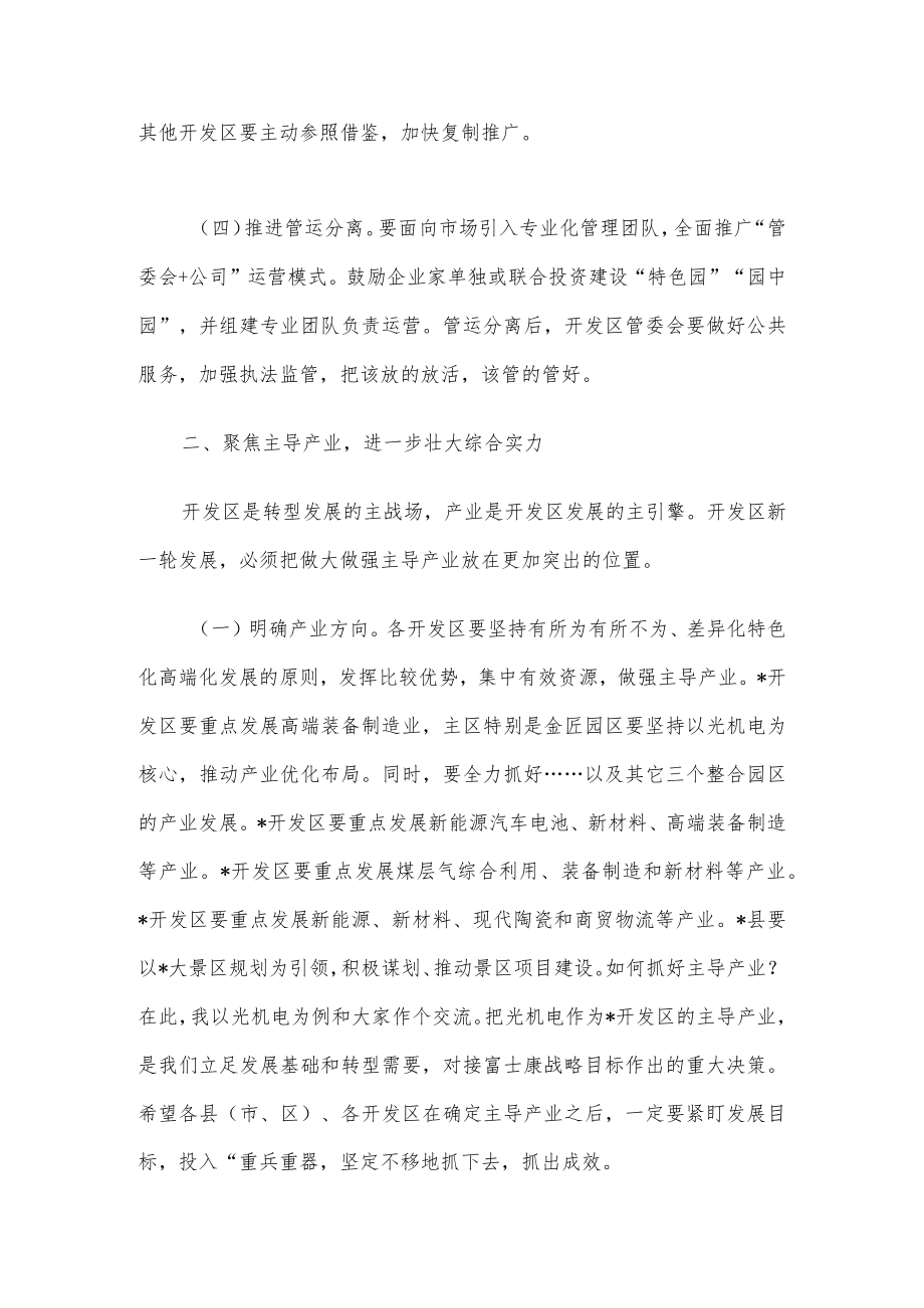 在全市开发区招商引资推进会上的讲话.docx_第2页