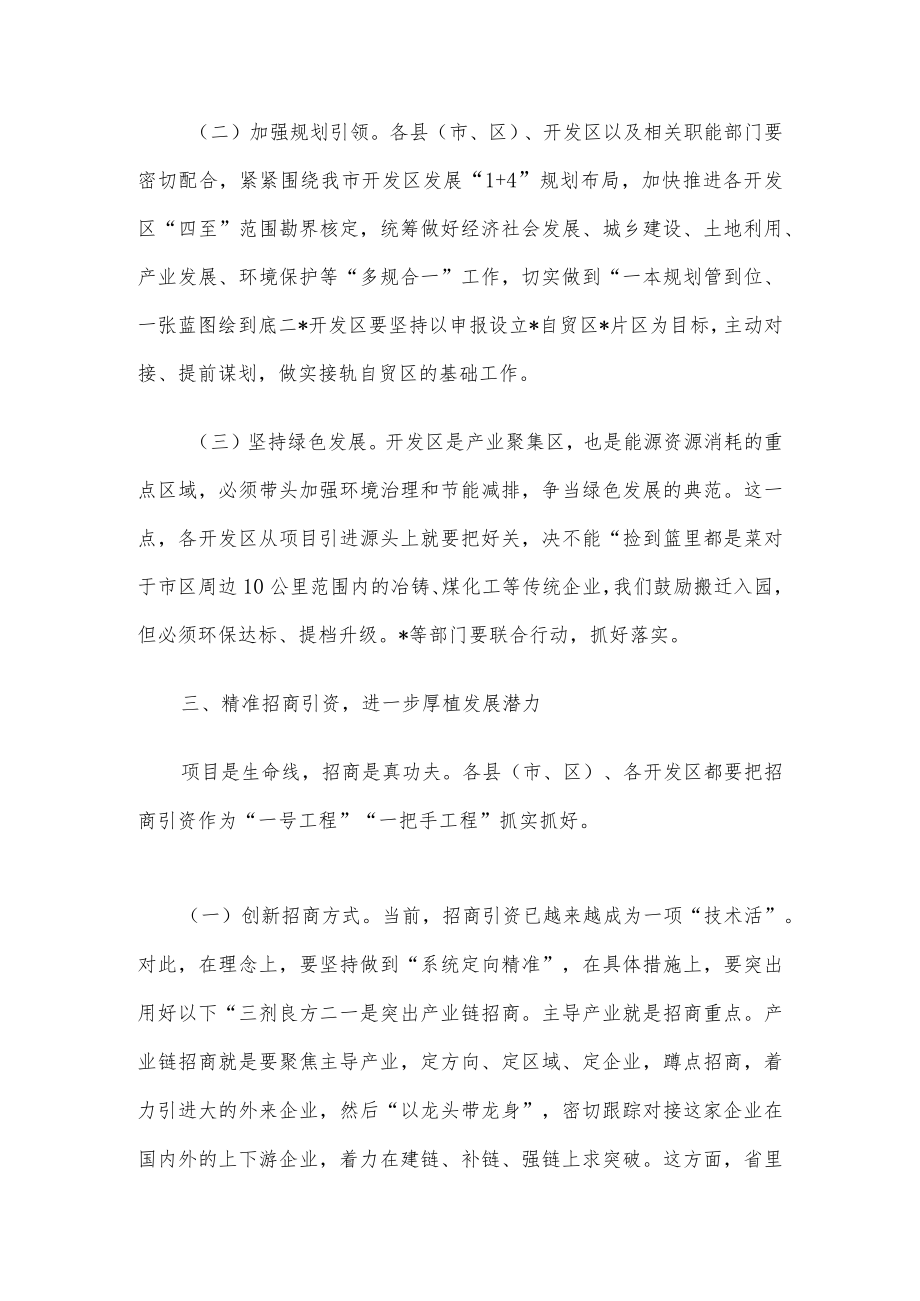 在全市开发区招商引资推进会上的讲话.docx_第3页