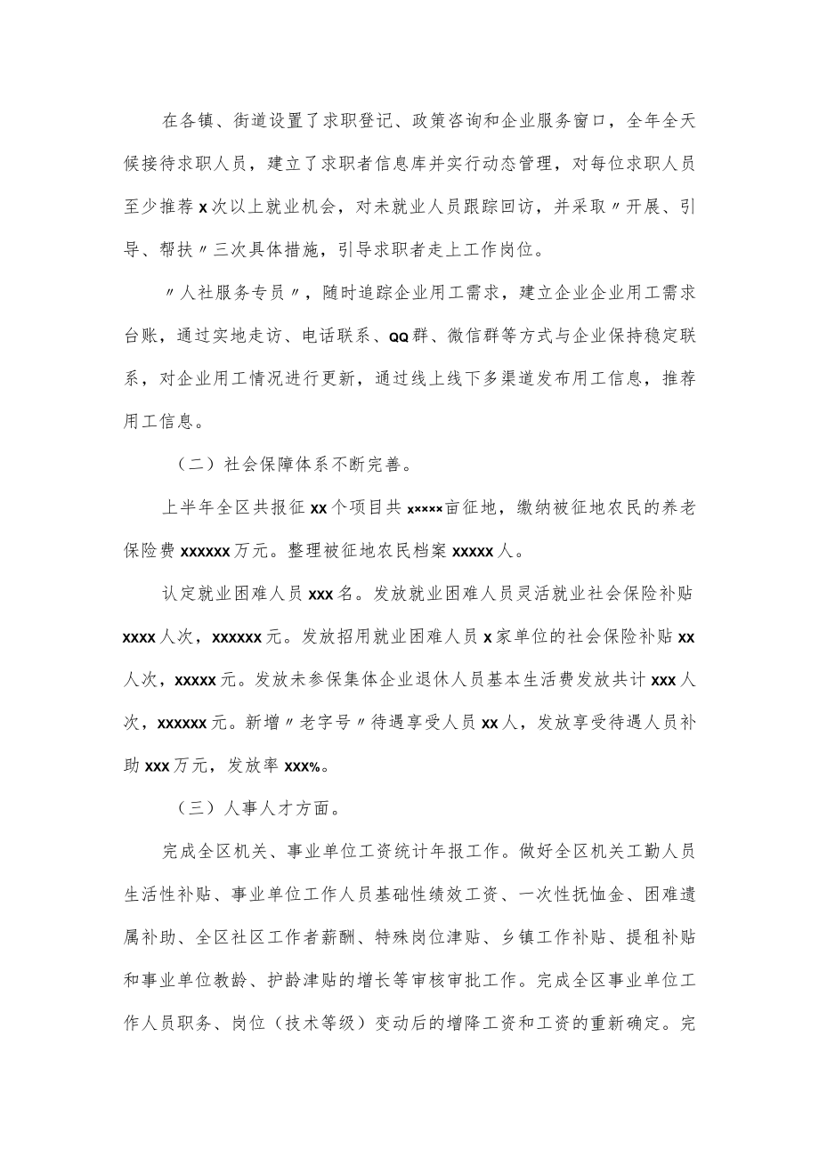 人社局2022年上半年工作总结.docx_第2页