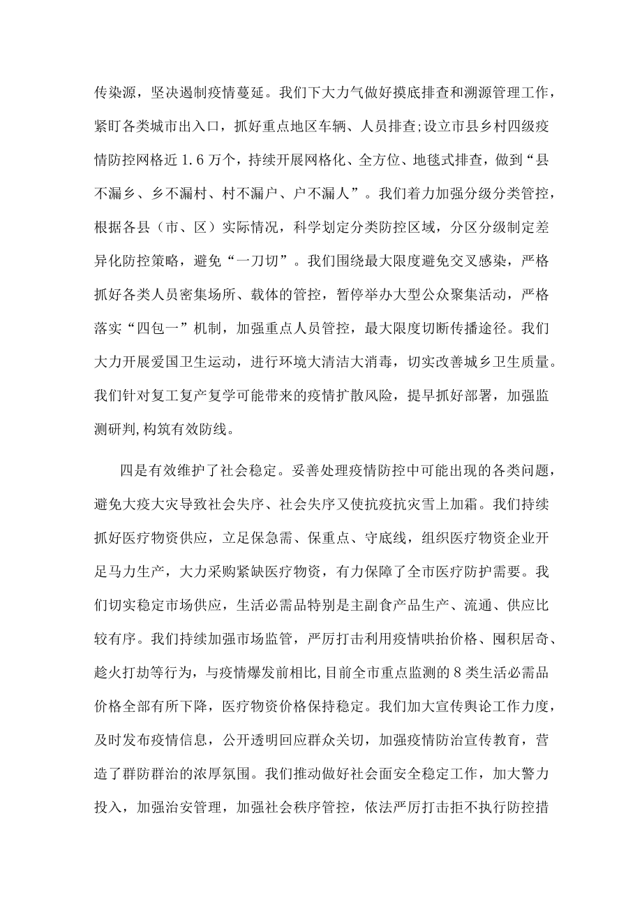 在全市统筹推进疫情防控和经济社会发展工作会议上的讲话.docx_第3页