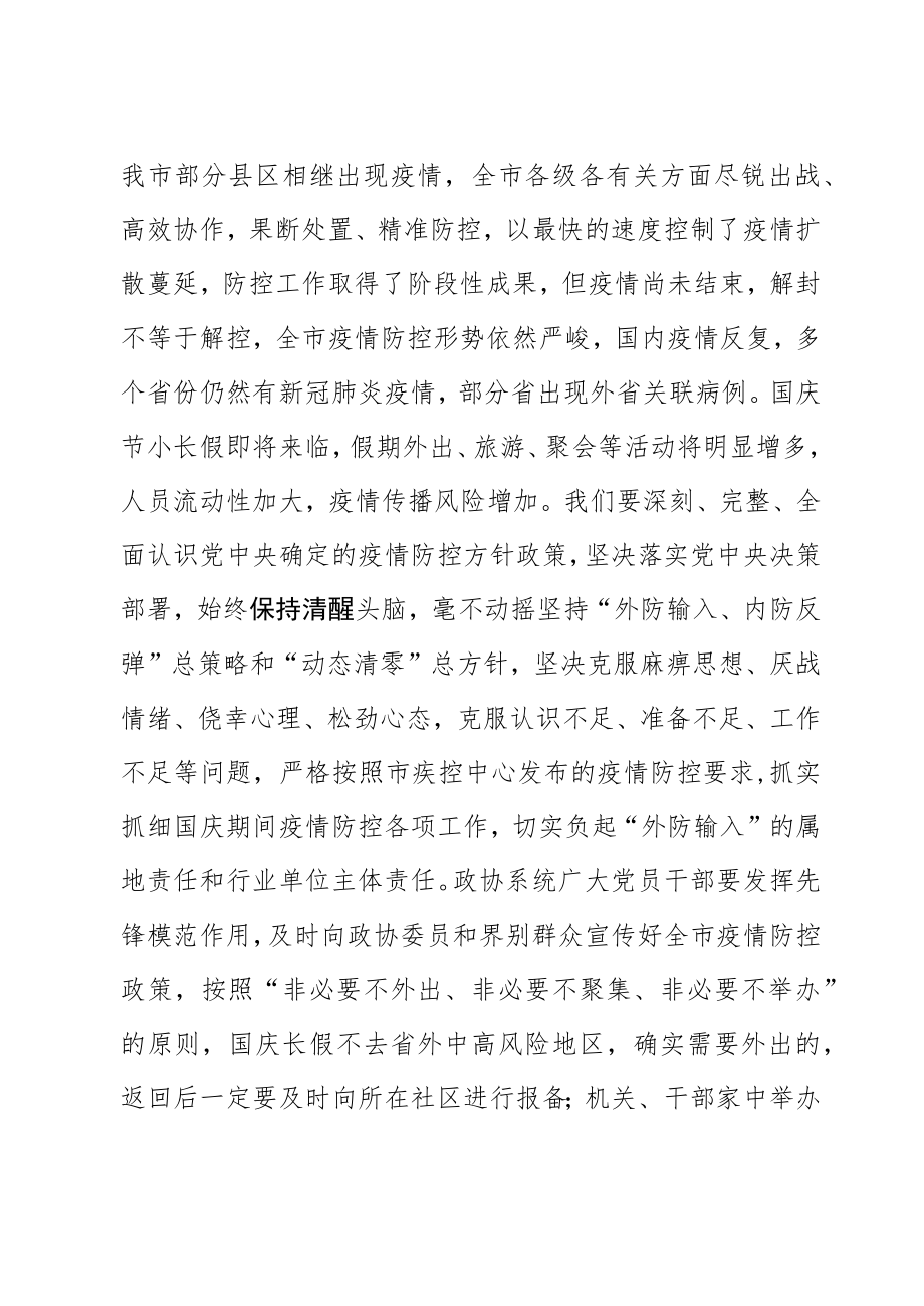 在机关安全生产工作专题会上的主持讲话.docx_第3页