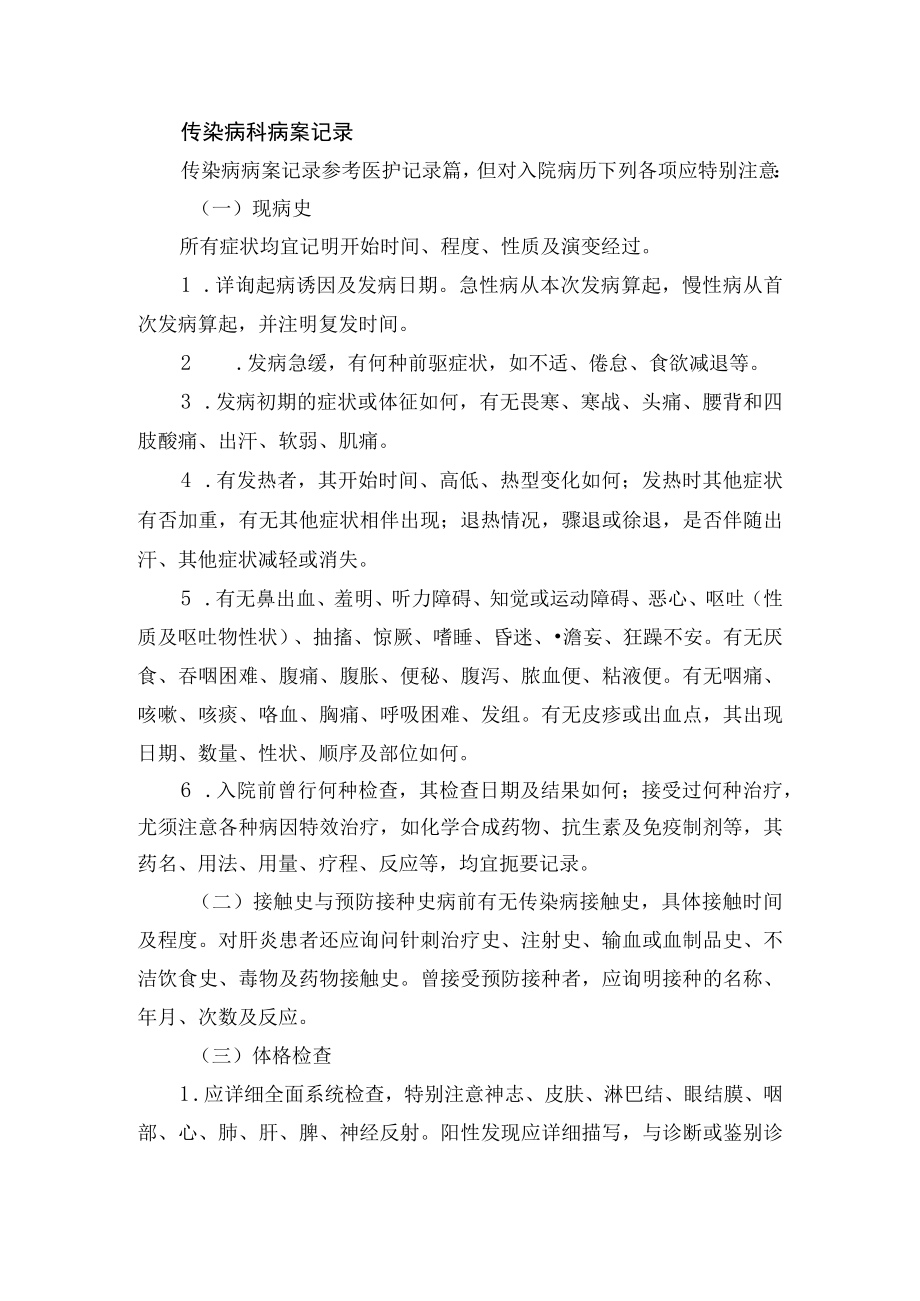 传染病科病案记录.docx_第1页