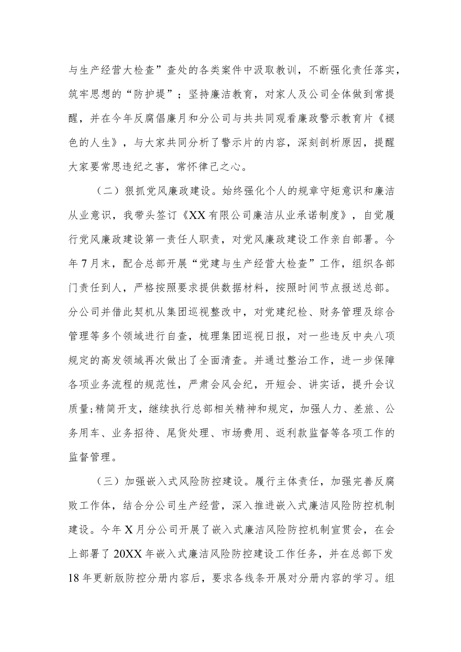 国有企业党支部深化全面从严治党主体责任的工作方案.docx_第3页