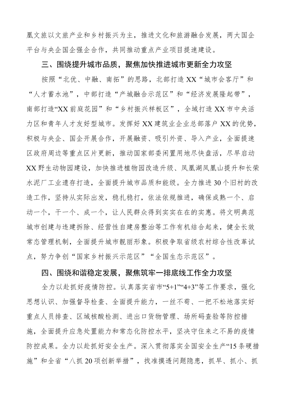 在全区冲刺三季度决战下半年工作会议上讲话范文.docx_第3页