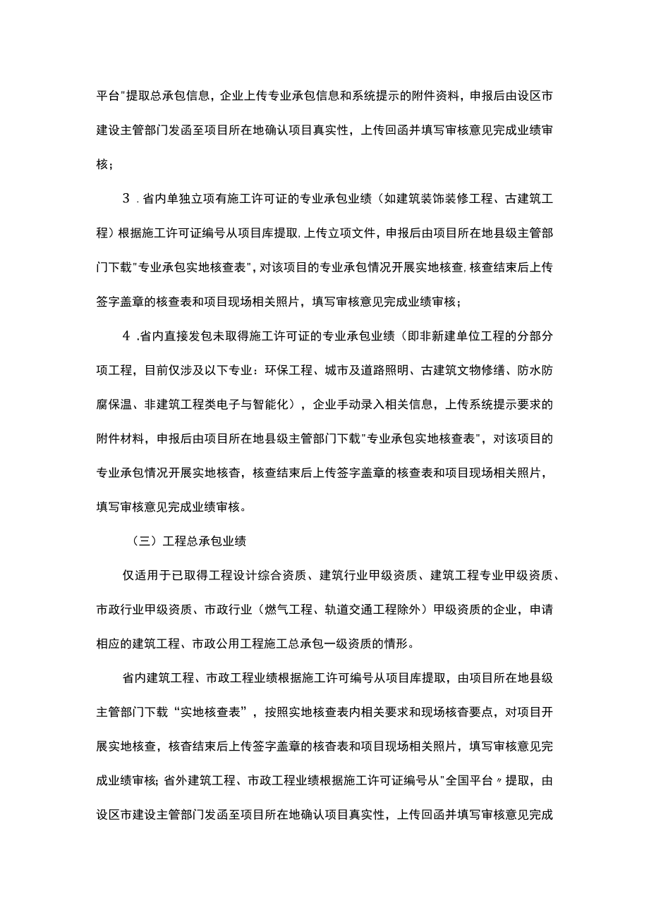 代表工程业绩入库流程和实地核查规则.docx_第2页