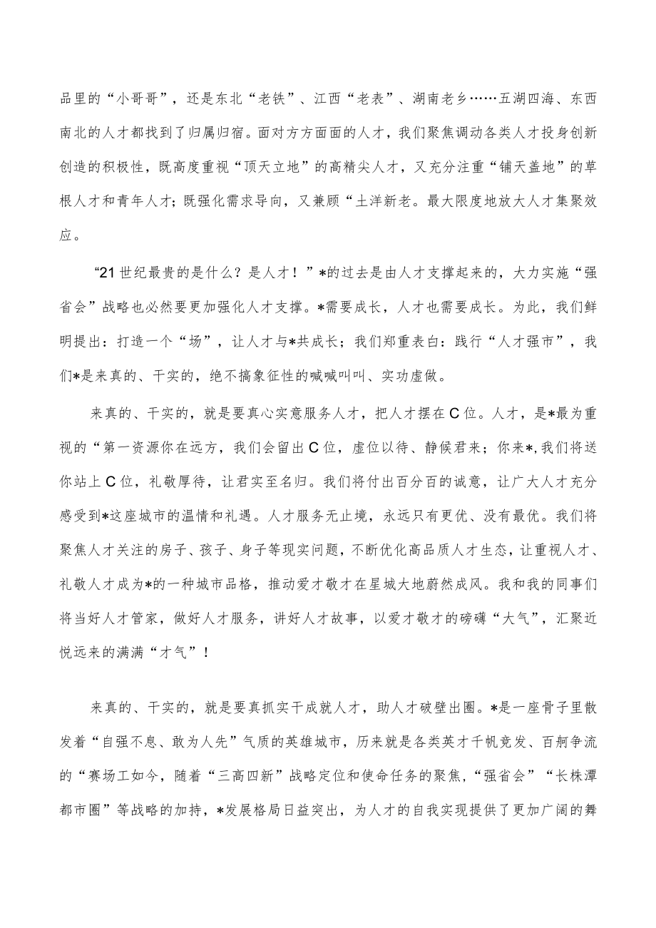 人才政策配套实施办法发布会发言.docx_第2页