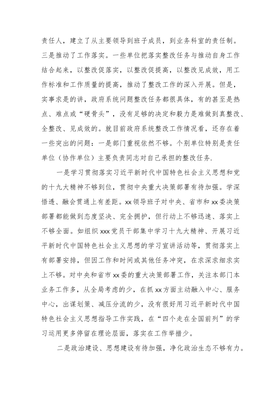 在县政府系统中央巡视反馈意见整改工作推进会议上的讲话.docx_第2页