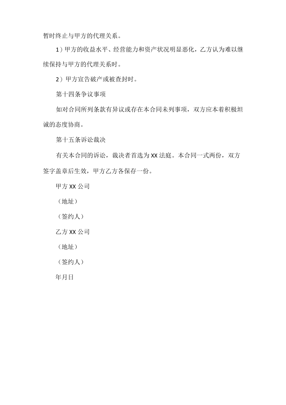 国外销售代理合同书范文.docx_第3页