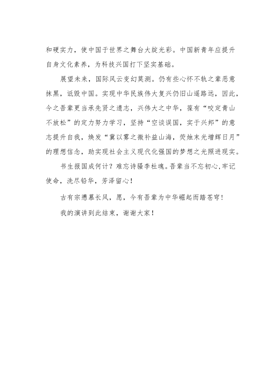 国旗下演讲《书生报国成何计》.docx_第2页