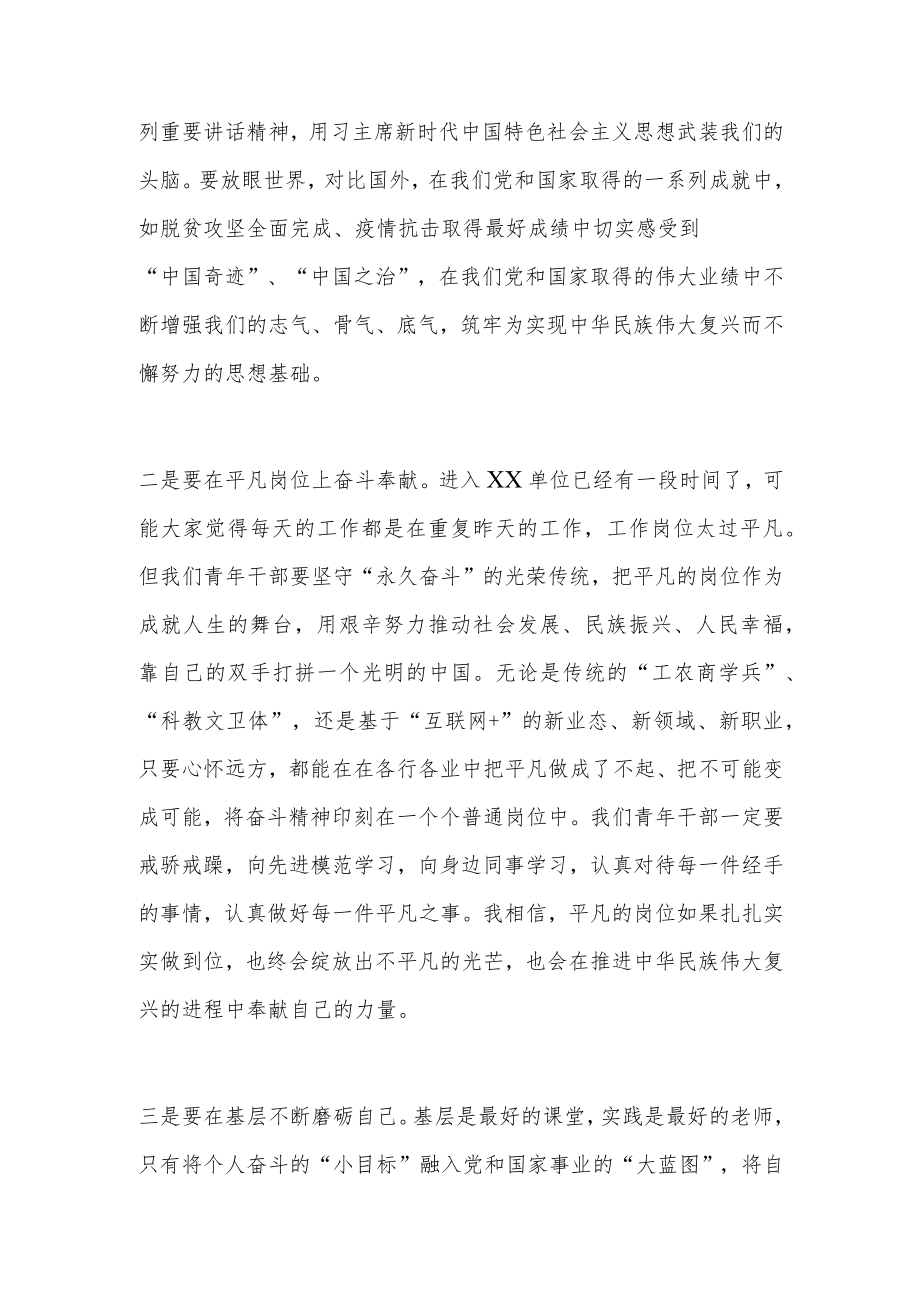 喜迎盛会演讲稿为伟大事业贡献更多青年力量（二十大）.docx_第2页