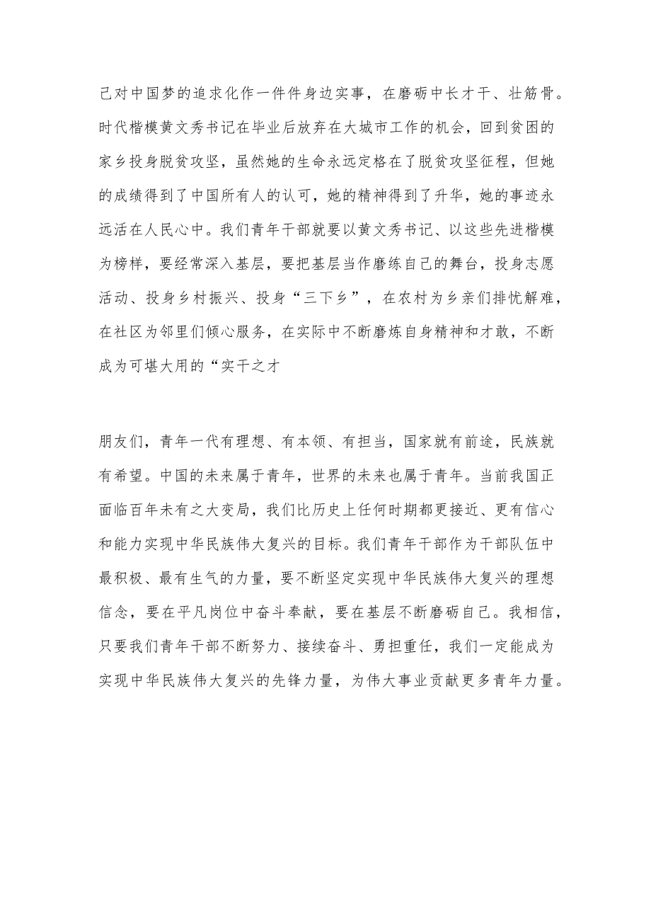 喜迎盛会演讲稿为伟大事业贡献更多青年力量（二十大）.docx_第3页