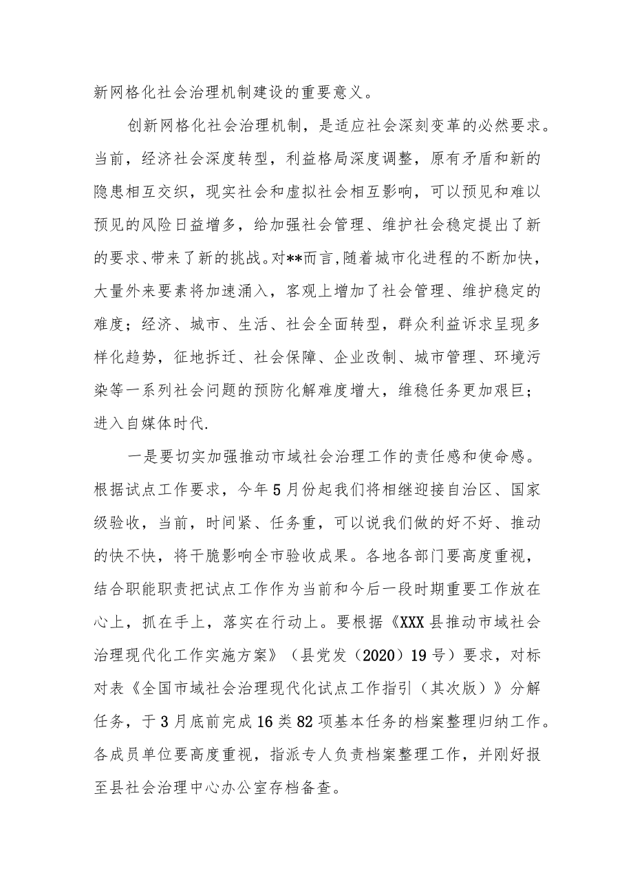 在全区创新网格化社会治理机制工作推进会上的讲话.docx_第2页