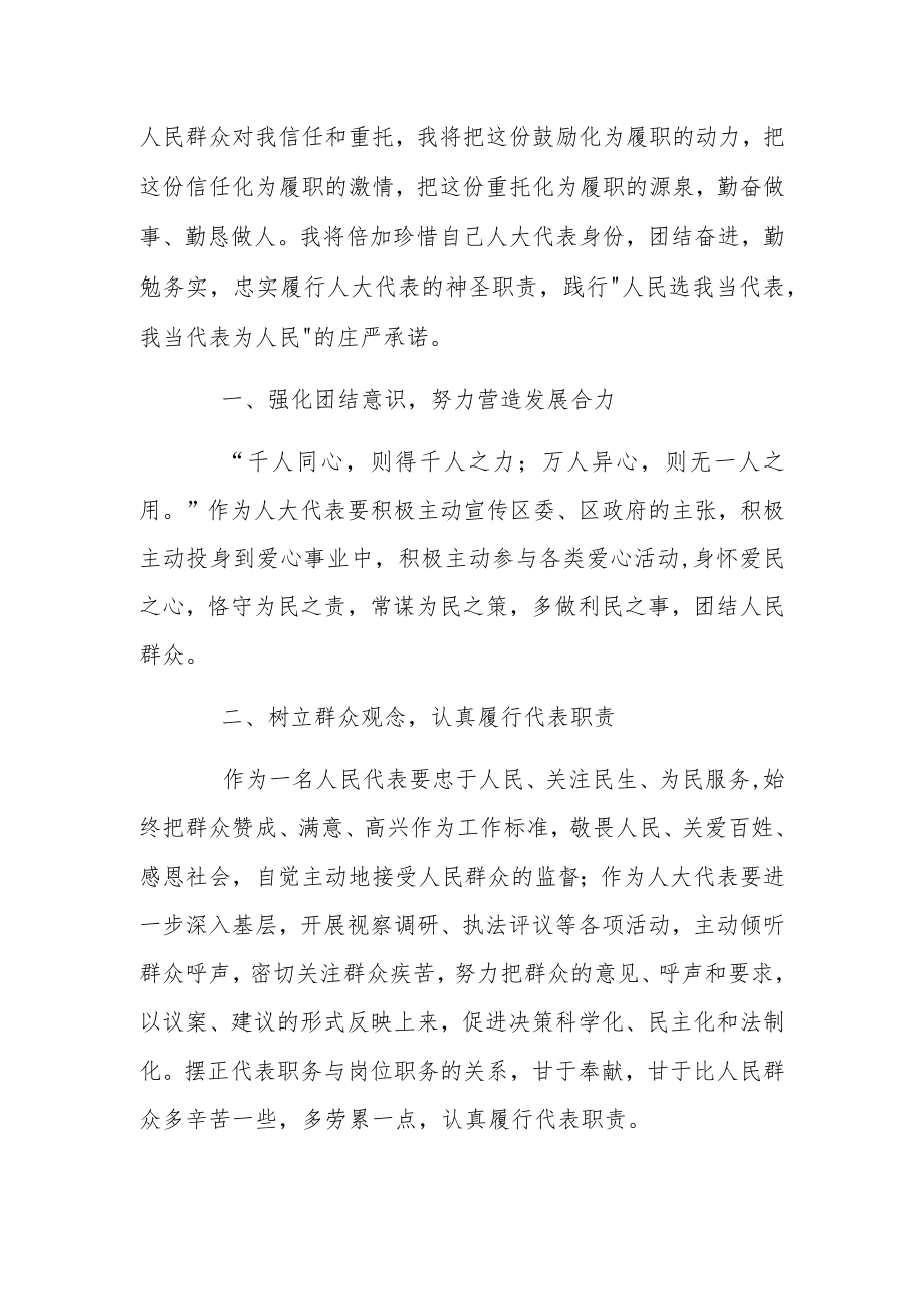 人大代表履职能力提升培训班心得体会.docx_第2页