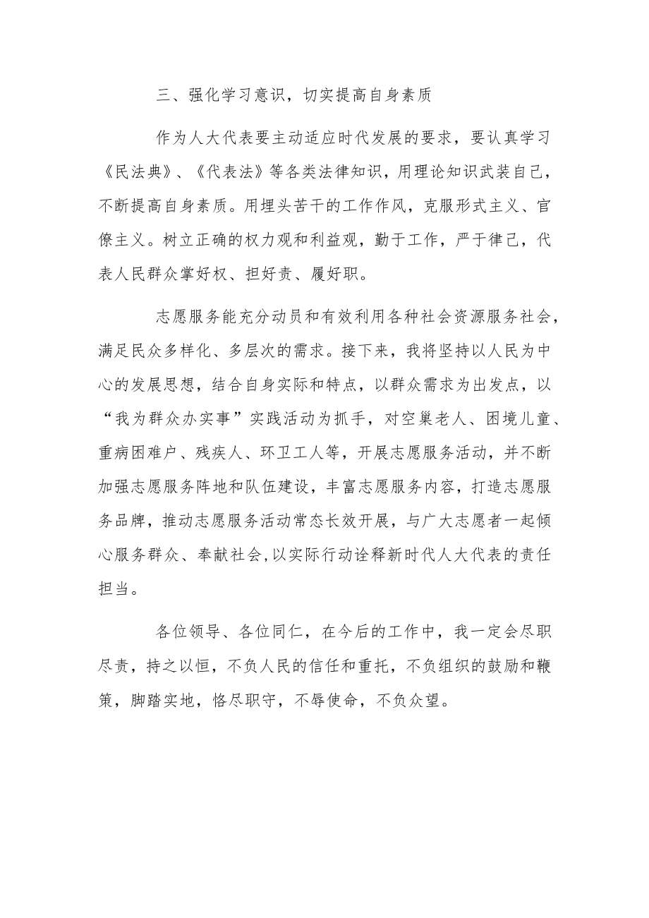 人大代表履职能力提升培训班心得体会.docx_第3页