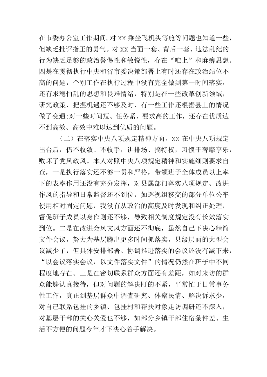 在肃清某流毒和影响专题民主生活会对照发言.docx_第2页