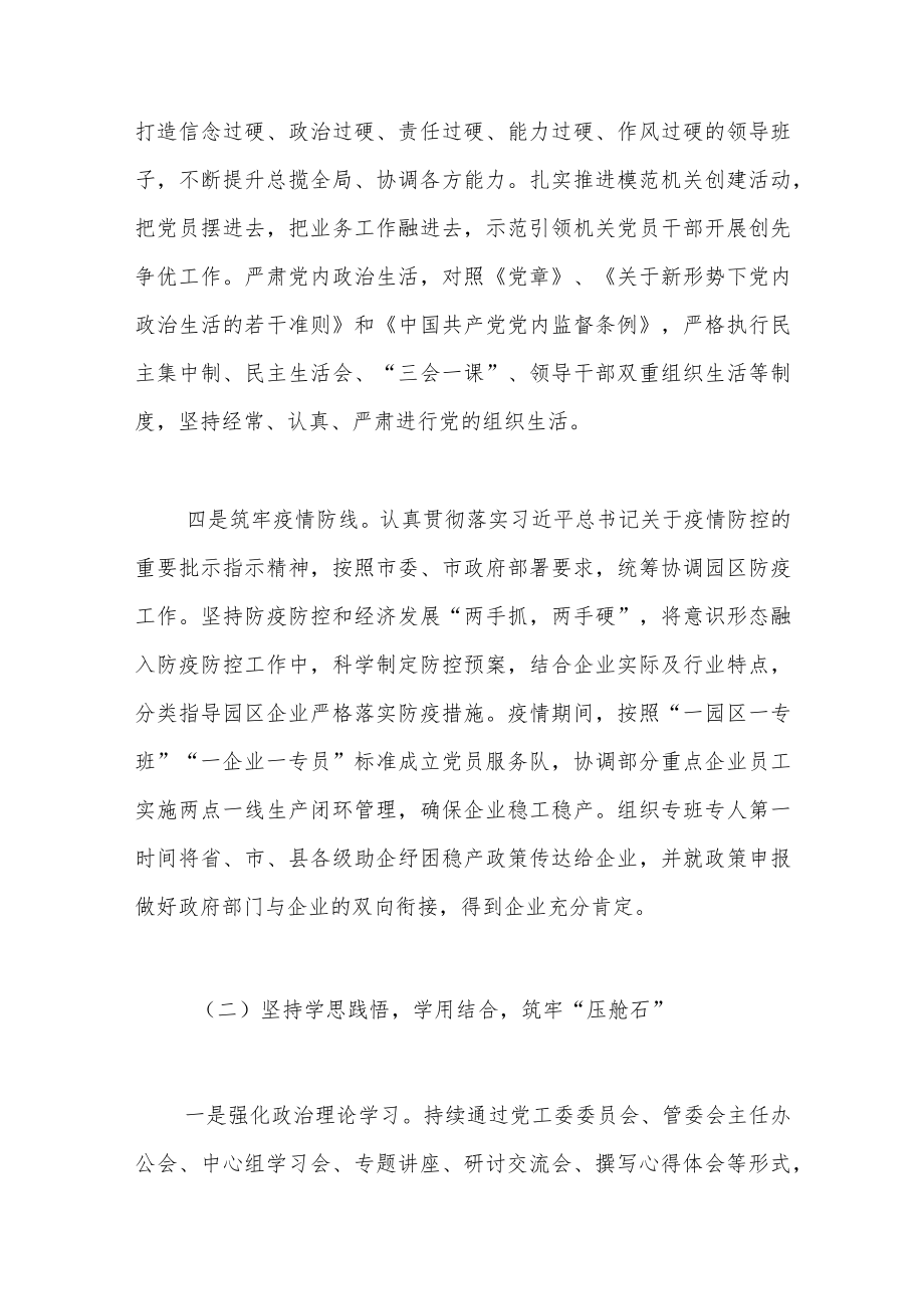 园区党工委落实全面从严治党主体责任检查工作情况汇报.docx_第2页