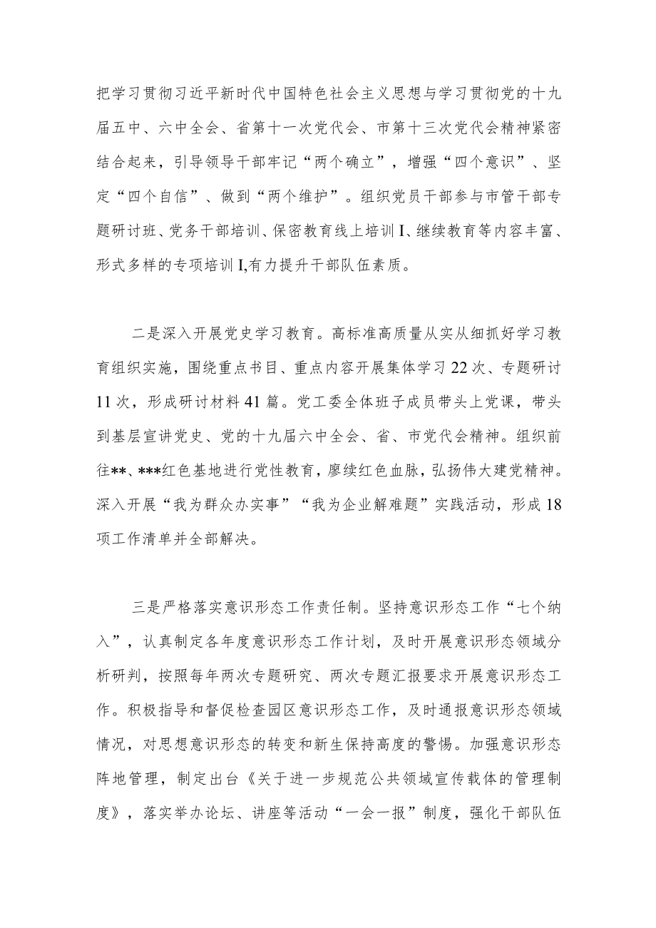 园区党工委落实全面从严治党主体责任检查工作情况汇报.docx_第3页