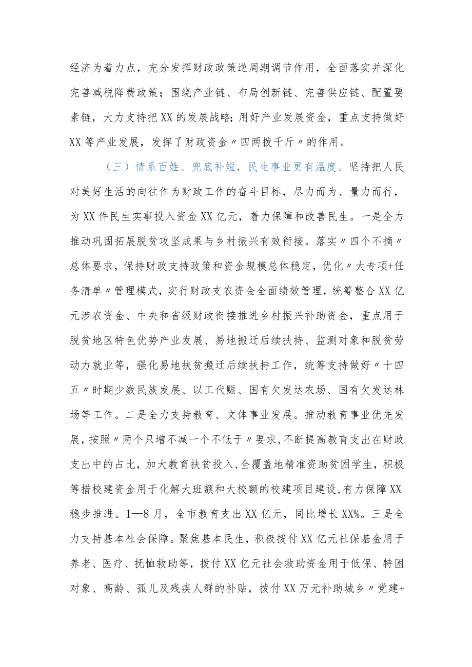 在全市财政部署迎接二十大召开工作座谈会上的讲话.docx_第3页