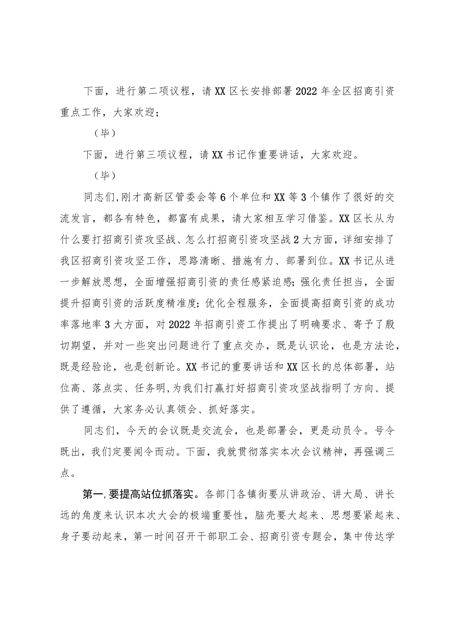 在全区产业兴区招商引资攻坚大会主持词.docx_第2页