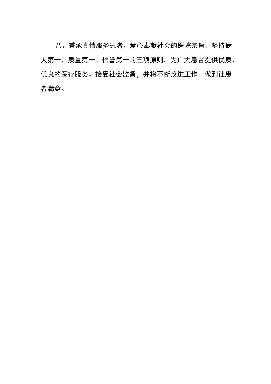 医院行风建设工作制度.docx_第2页