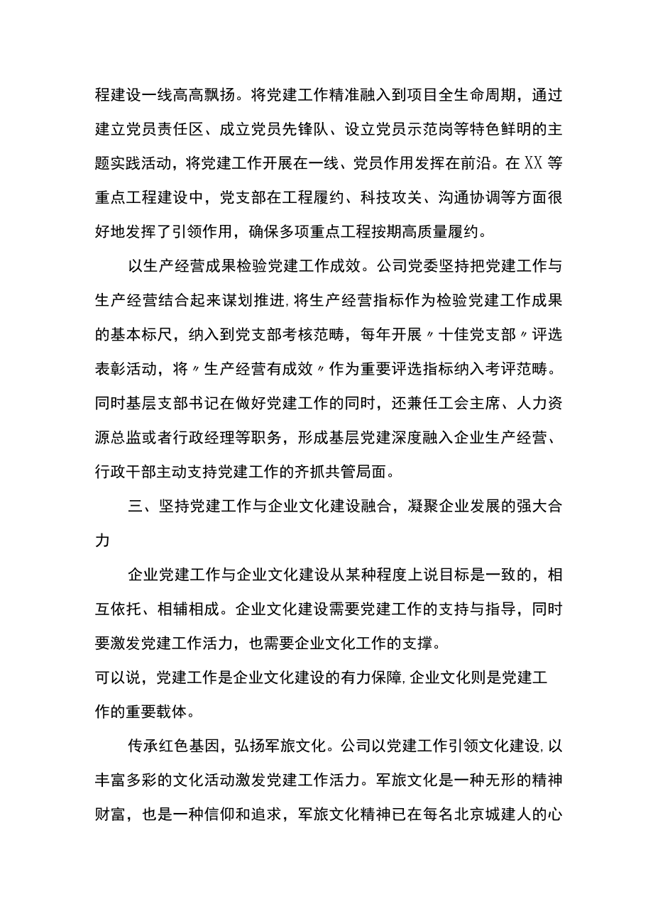 国企党建经验交流：以三个融入为抓手打造三型基层党组织.docx_第3页