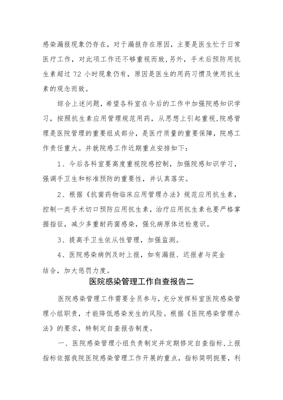 医院感染管理工作自查总结报告汇编3篇.docx_第3页