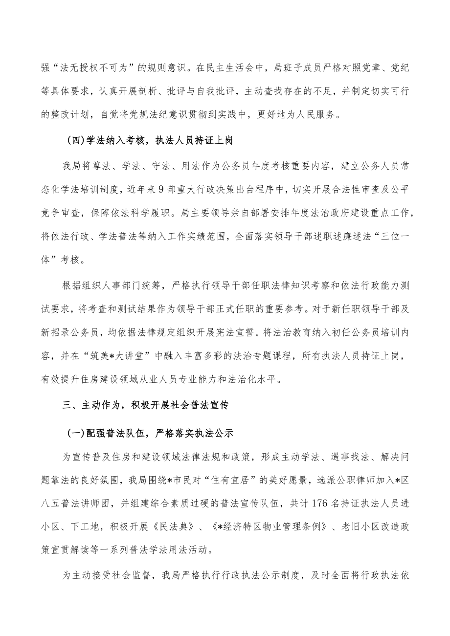 住建谁执法谁普法工作自评报告.docx_第3页