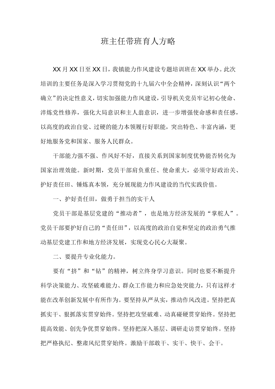 在全镇党员干部教育培训班上的讲话.docx_第1页