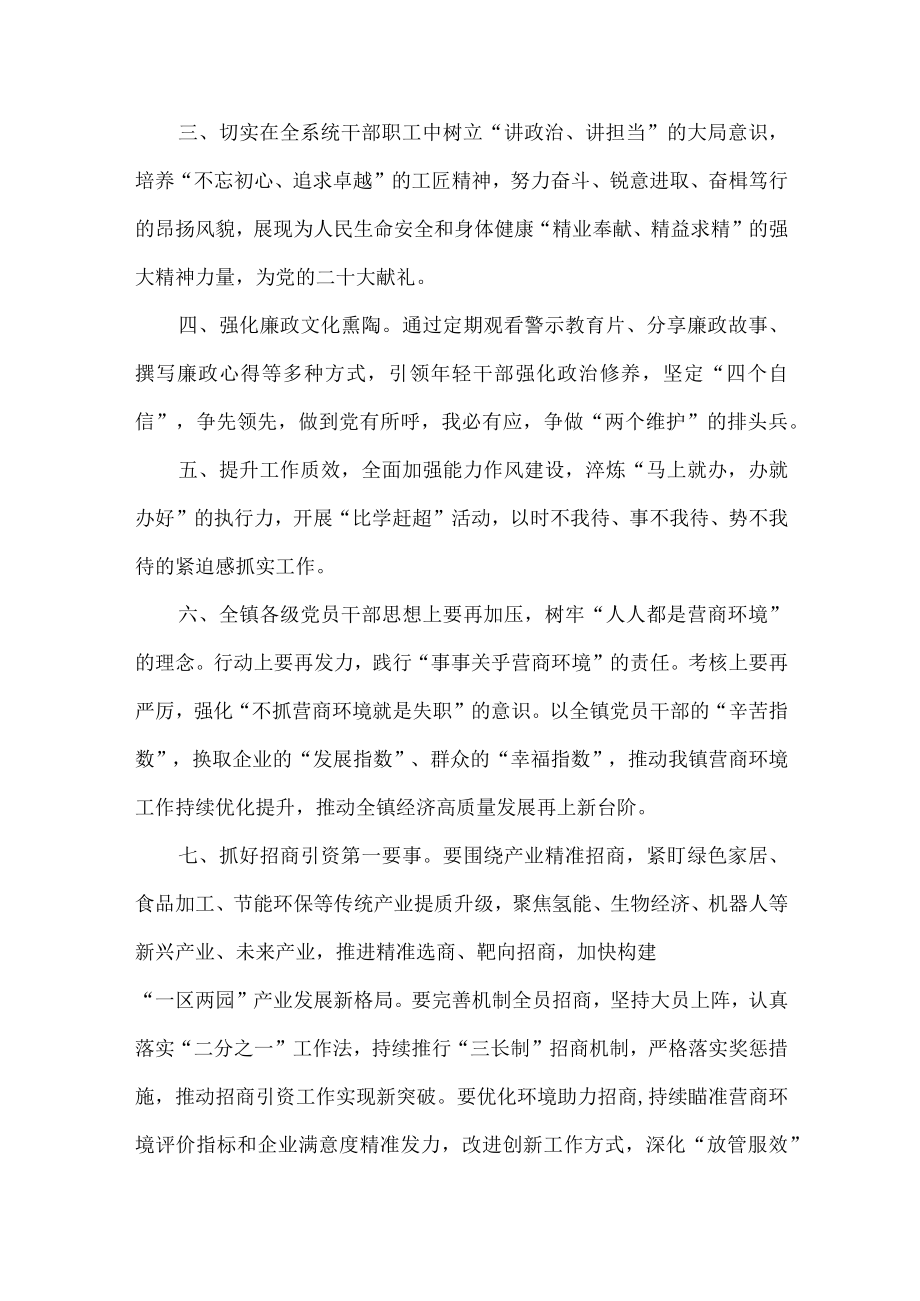 在全镇党员干部教育培训班上的讲话.docx_第2页