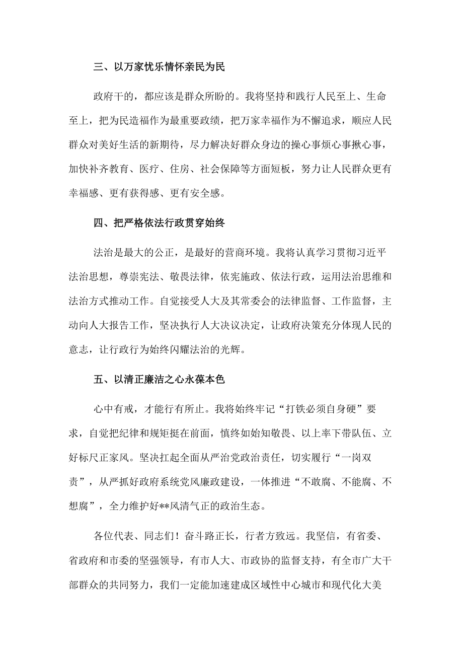 在市人大会议上当选市长后的讲话.docx_第2页