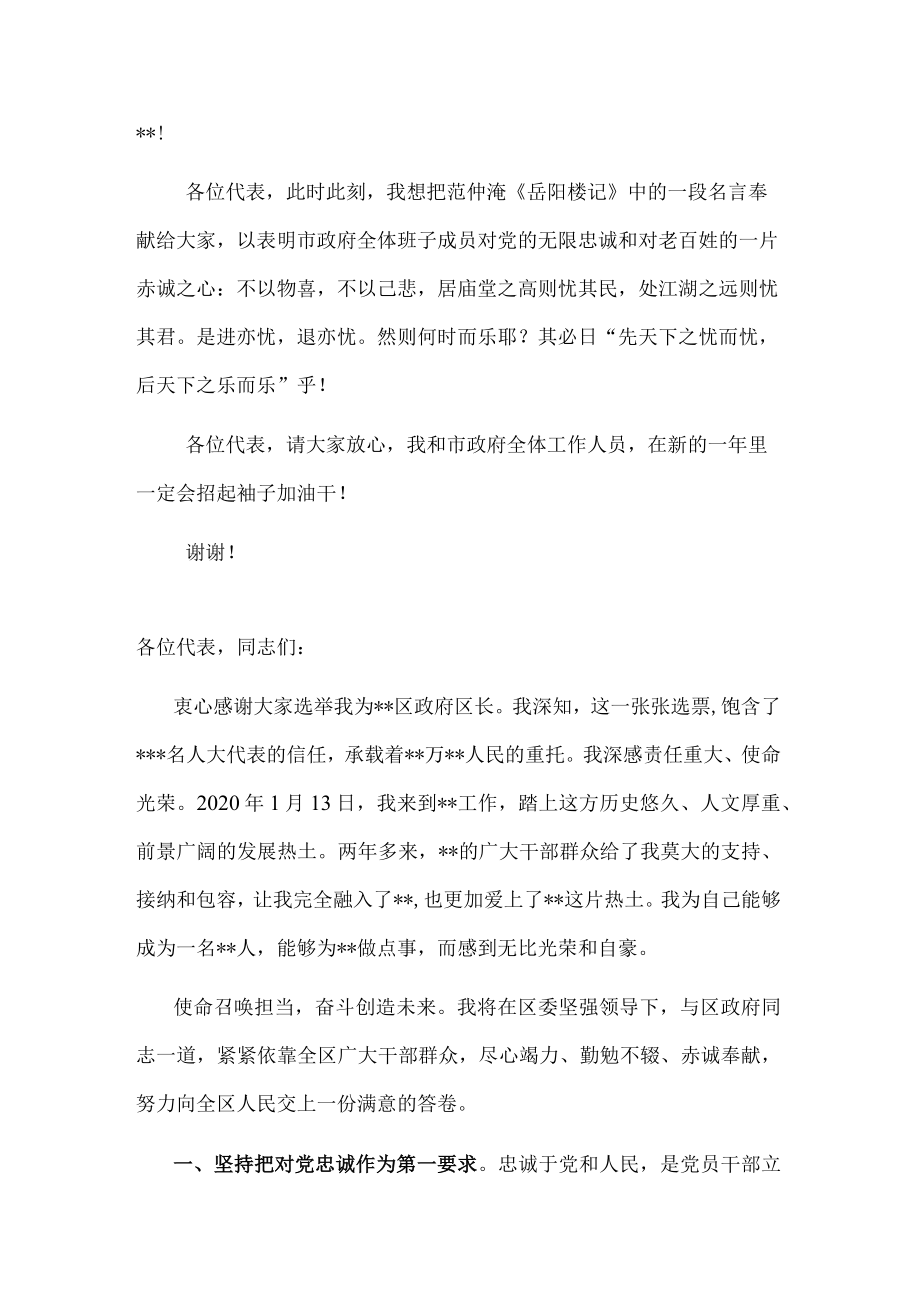 在市人大会议上当选市长后的讲话.docx_第3页