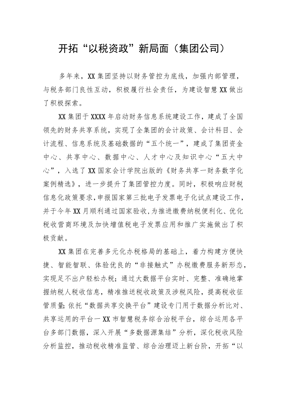 在全市数据赋能税收共治共建论坛上的发言汇编（10篇）.docx_第2页