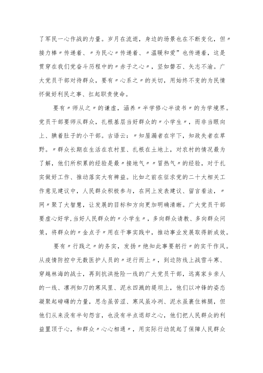 喜迎二十大演讲稿：坚守为民初心厚植为民情怀.docx_第2页