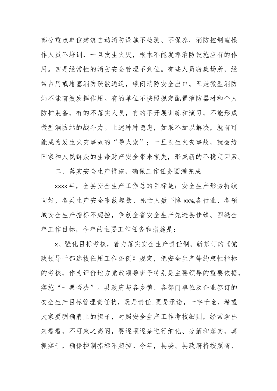 在全县消防安全重点单位消防安全责任人和管理人约谈会上的讲话.docx_第2页